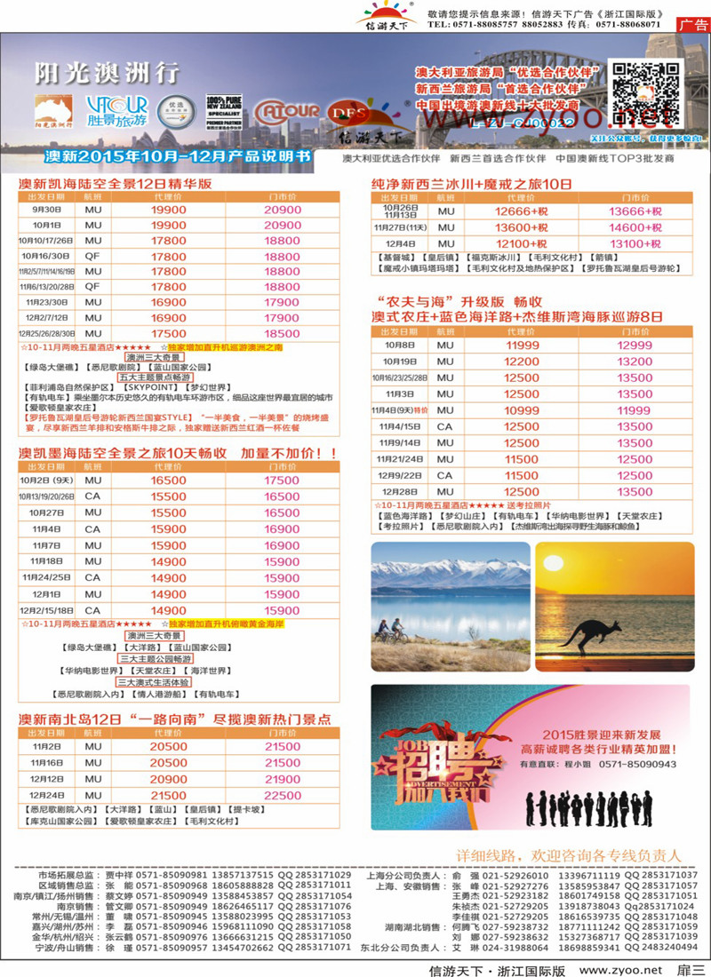 扉3 浙江胜景旅游阳光澳洲行 