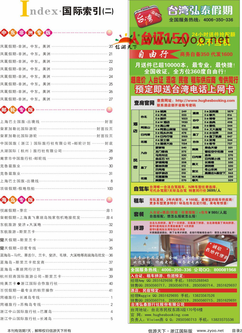 索引2 索引2+台湾弘泰假期-台湾自由行专家 