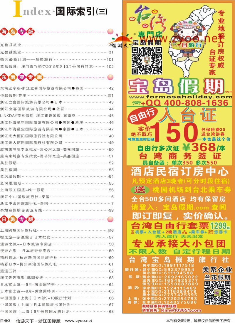 索引3 索引3+台湾宝岛假期-台湾专线 