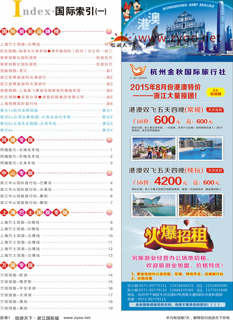 索引1 索引1+杭州金桥国旅