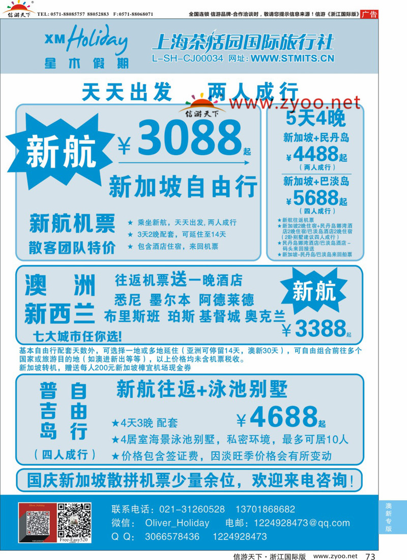73 新加坡自由行组合——新航专卖 