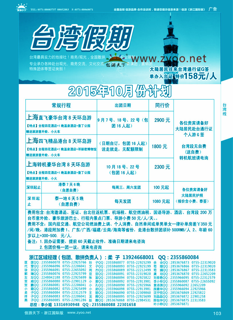 103 台湾一手地接社 