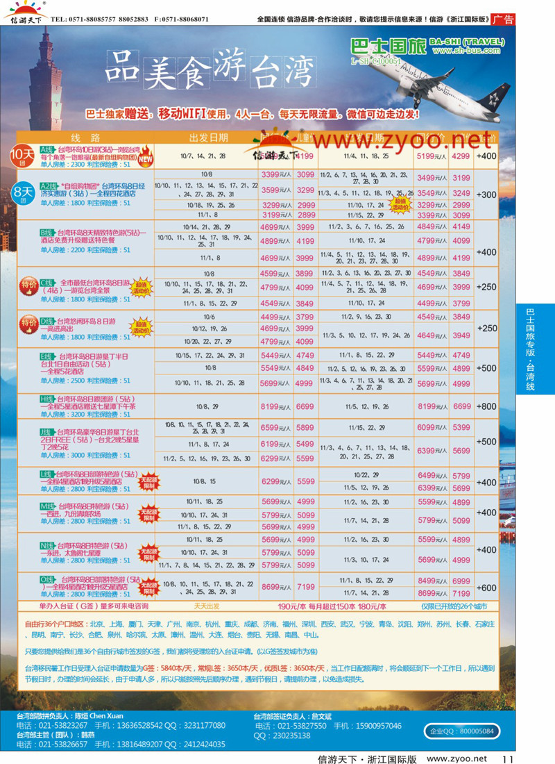 11 上海巴士国旅-出境线 