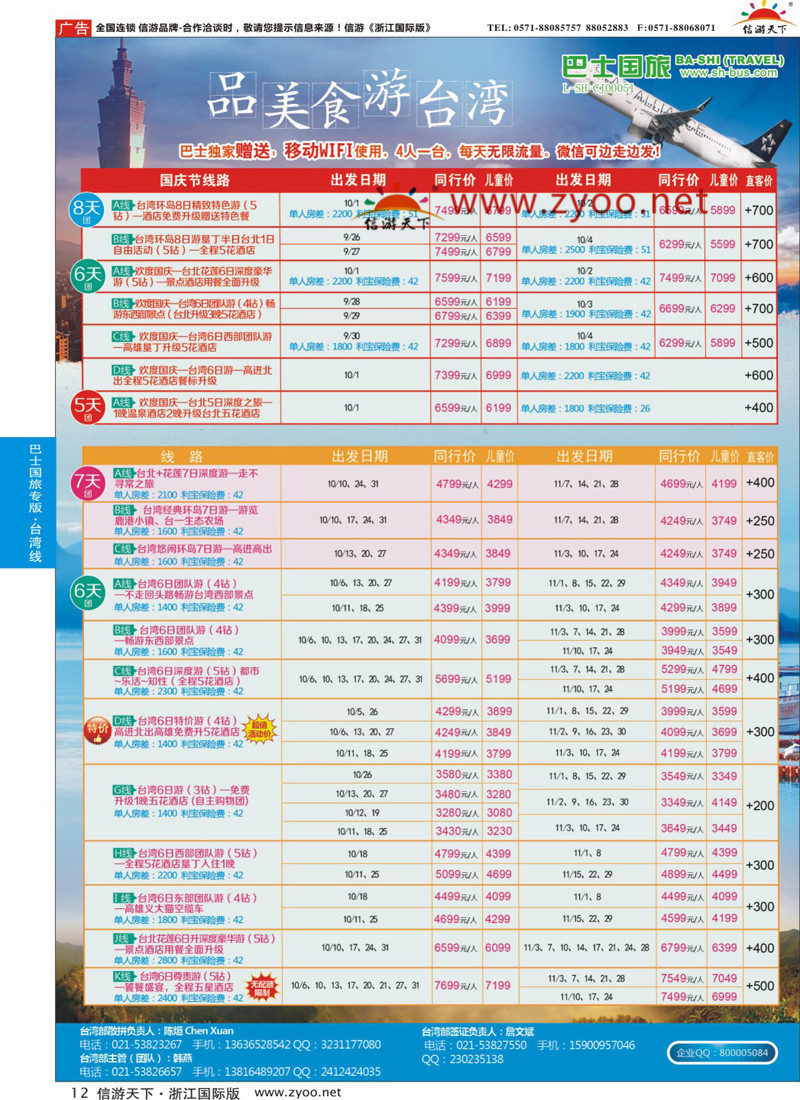 12 上海巴士国旅-出境线 