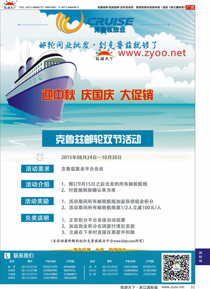 31 克鲁兹旅业 ｛09756｝