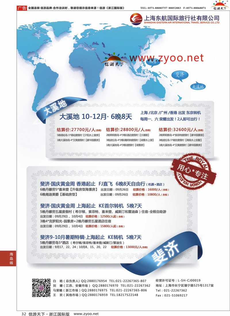 32 东航旅游 斐济+大溪地 
