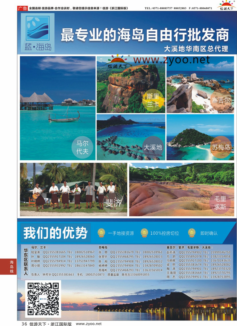 36 蓝海岛-马代、塞舌尔、兰卡、斐济、毛球、大溪地等高端海岛批发 