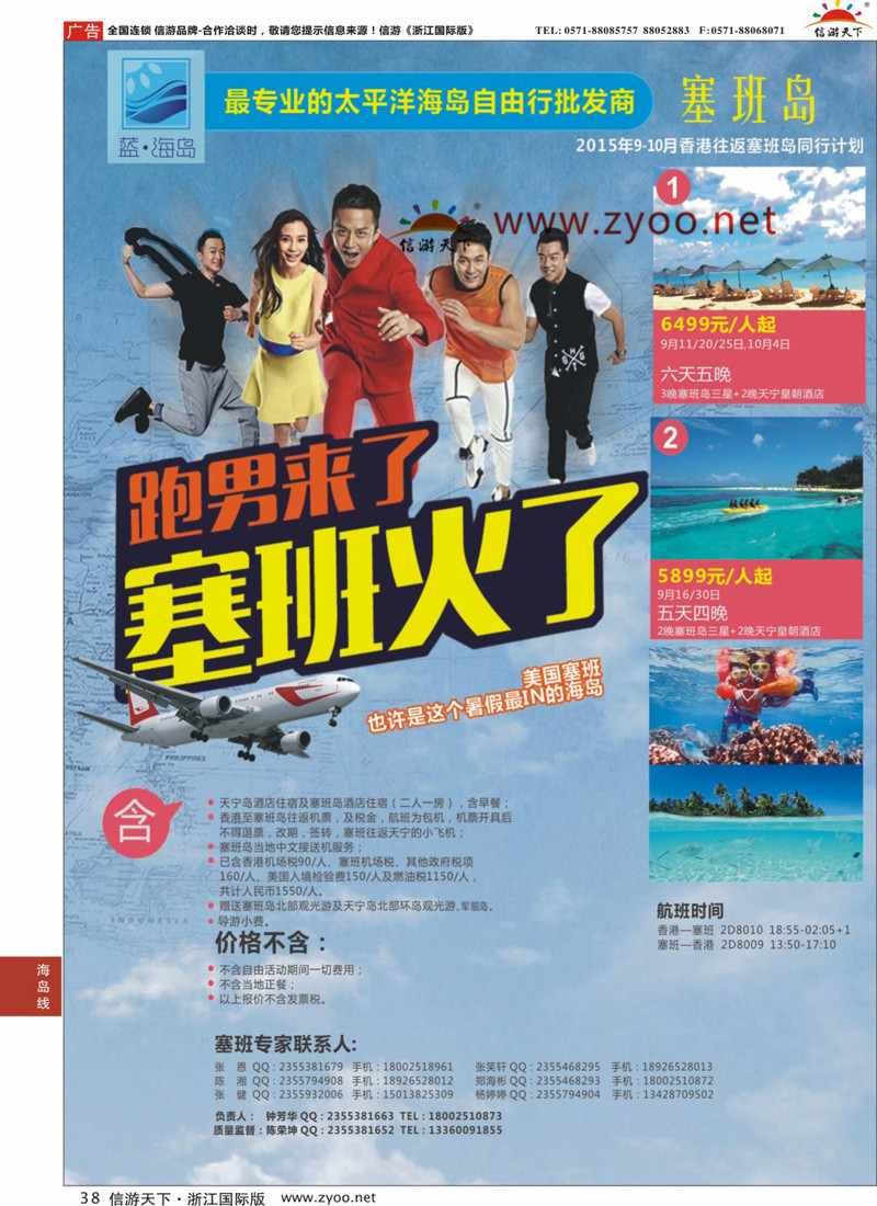 38 蓝海岛-塞班同行计划 