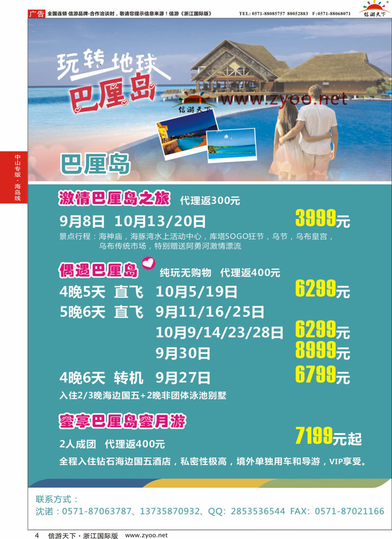 4 浙江中山国际旅行社-巴厘岛 