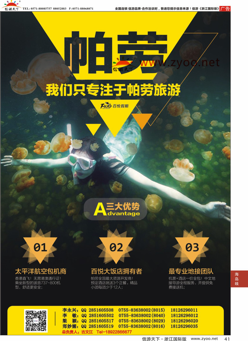 41 百悦假期—最专业的帕劳操作 ｛02838｝