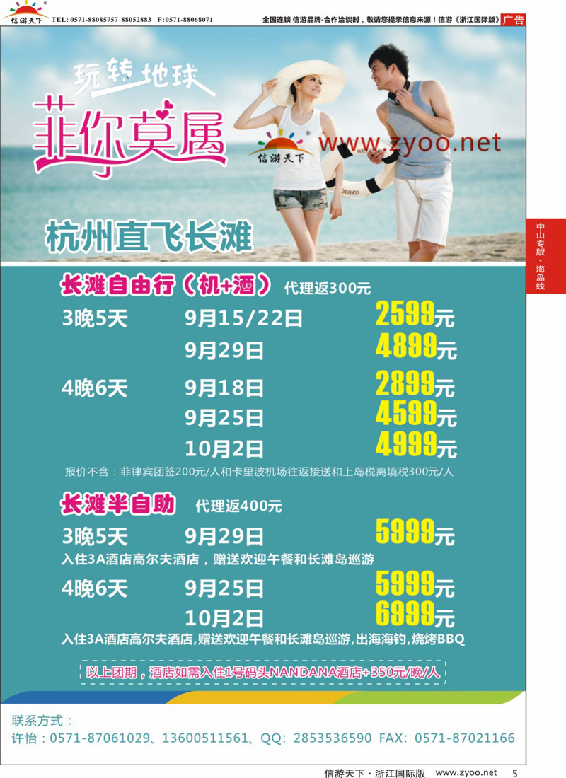 5 浙江中山国际旅行社-长滩岛 