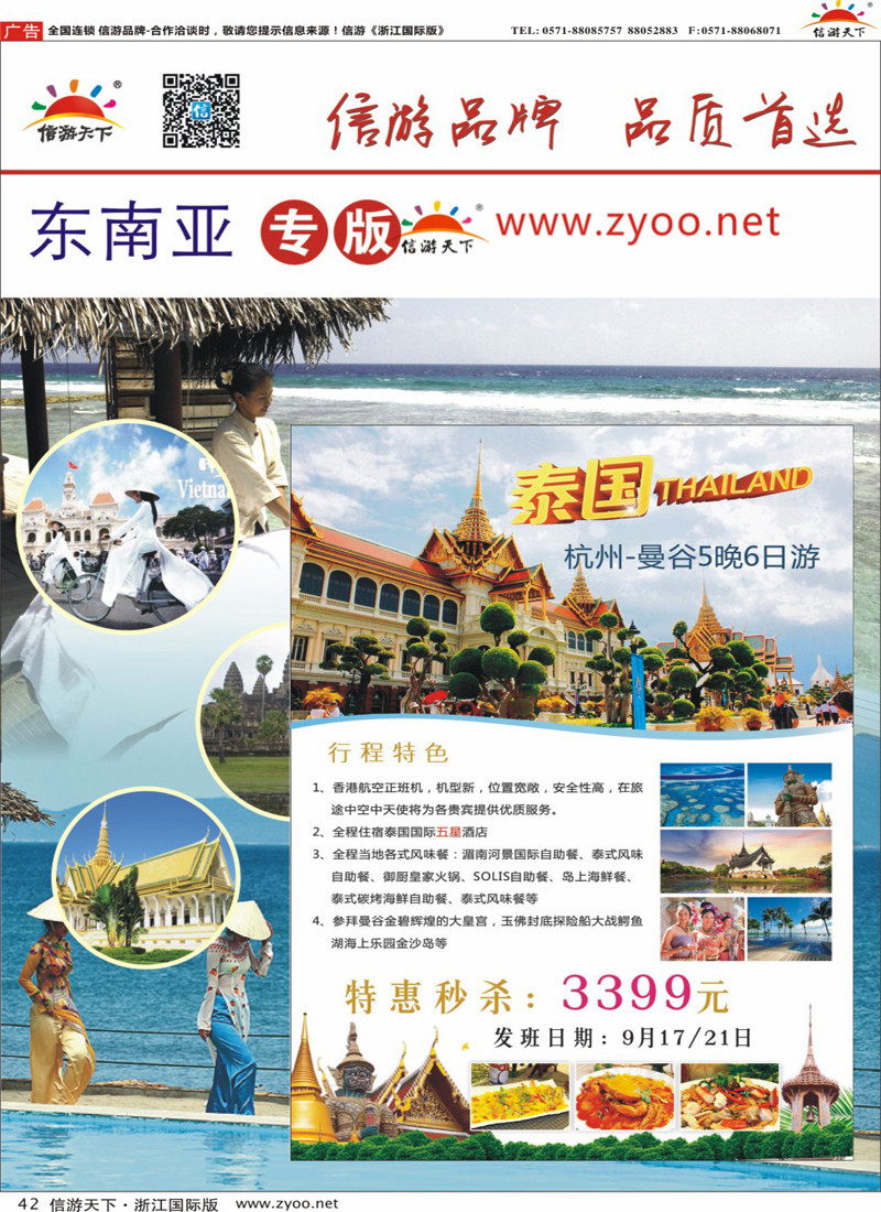 42 东南亚专版-浙江立喜国际旅游有限公司●泰国 
