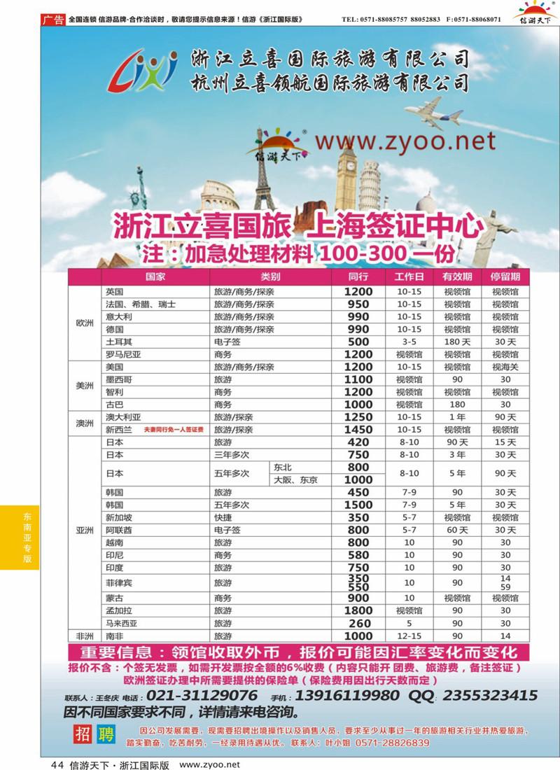 44 浙江立喜国际旅游有限公司●签证 