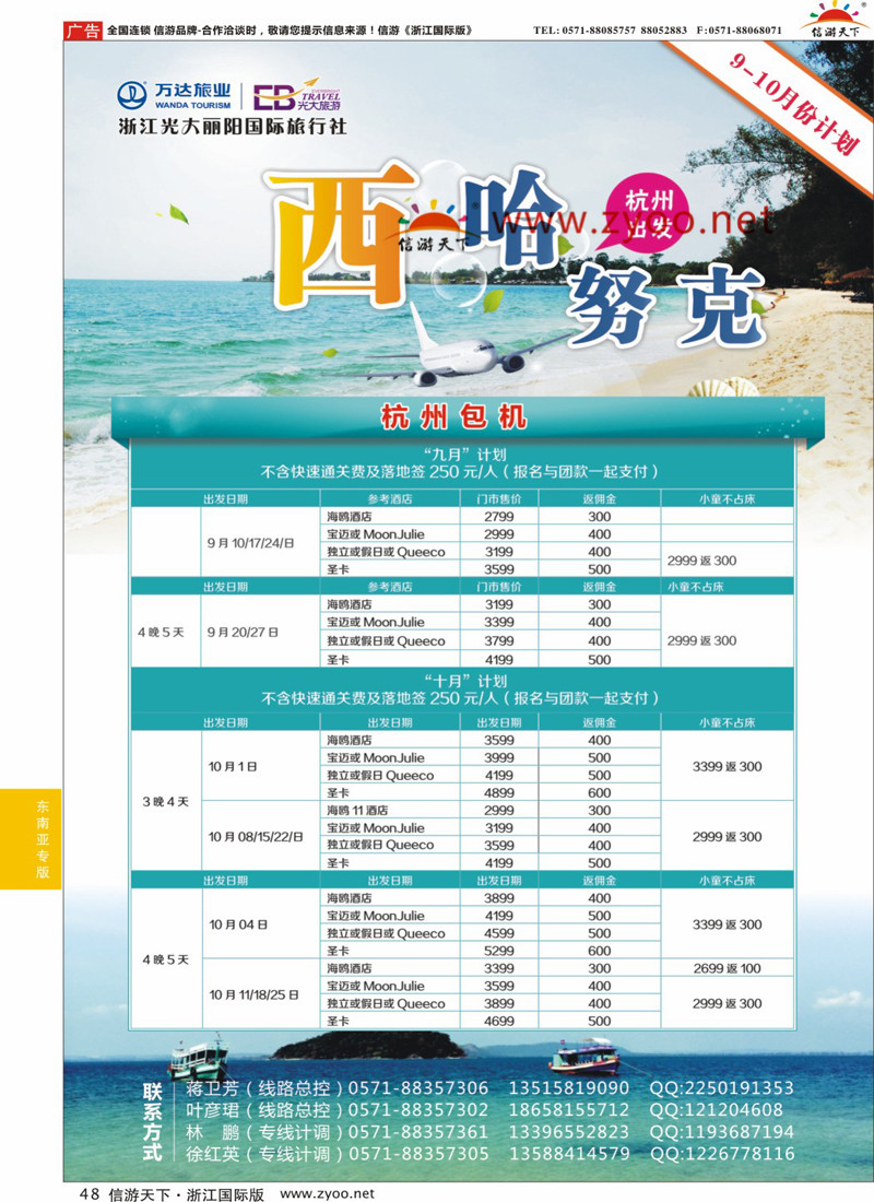 48 浙江光大丽阳国际旅行社有限公司 