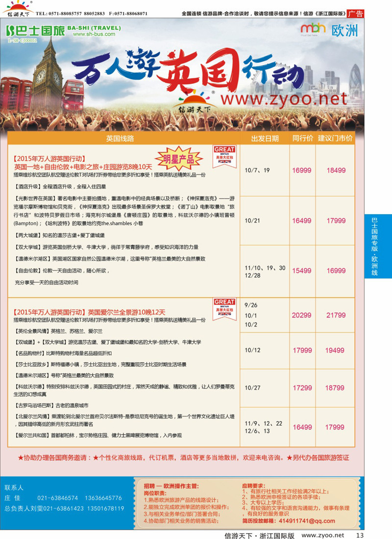 13 上海巴士国旅-出境线 