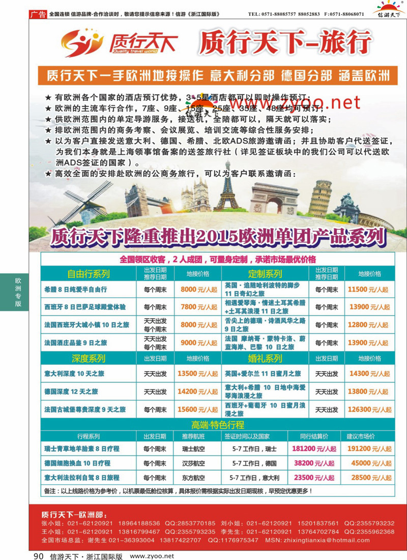 90 质行天下旅行-2015年欧洲单团系列 