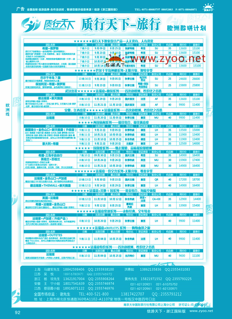 92 质行天下旅行-2015年中欧健康论坛 