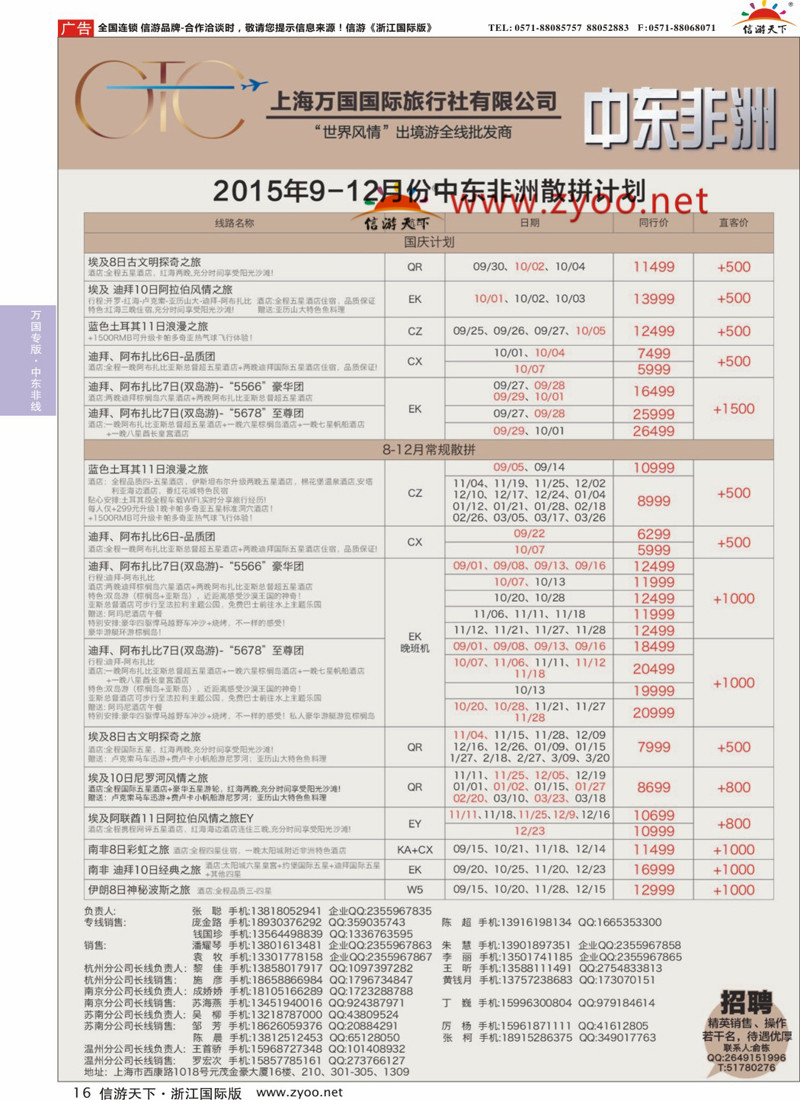 16 万国国旅-中东非洲 