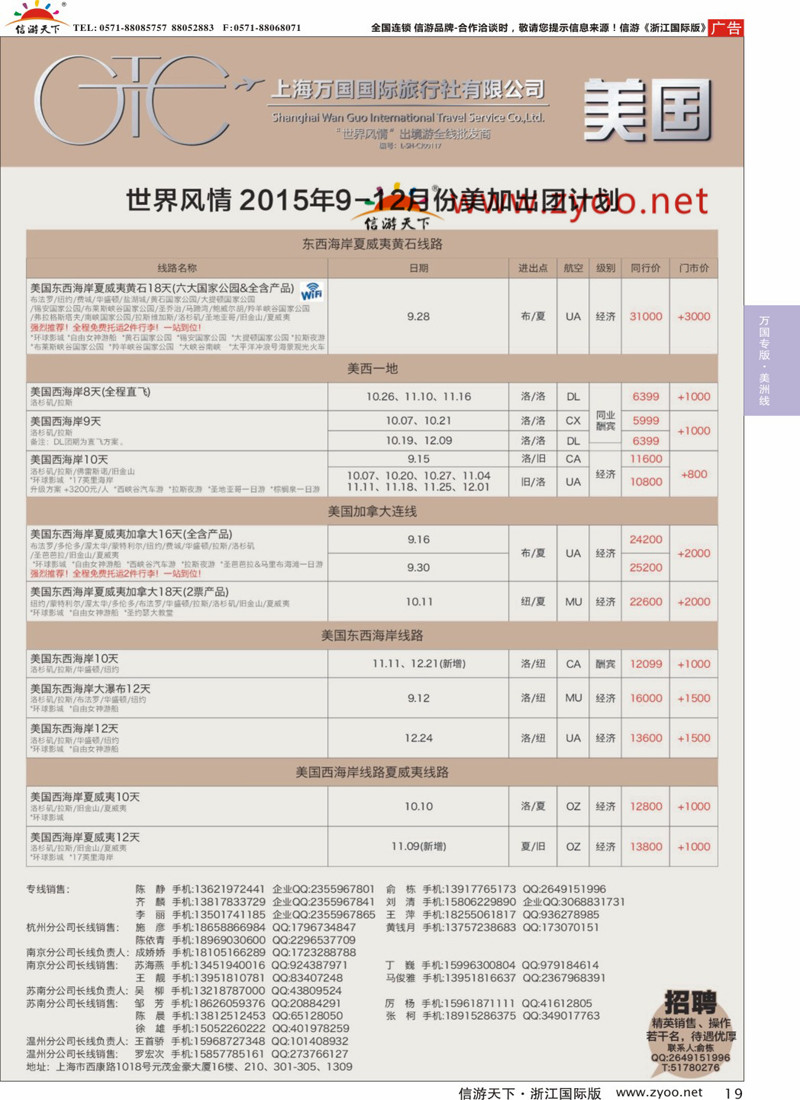 19 万国国旅-美加 