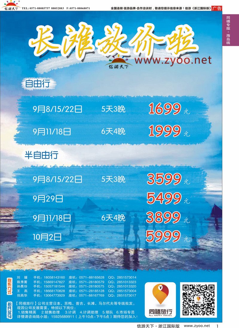 1 同禧旅行-长滩岛专线 
