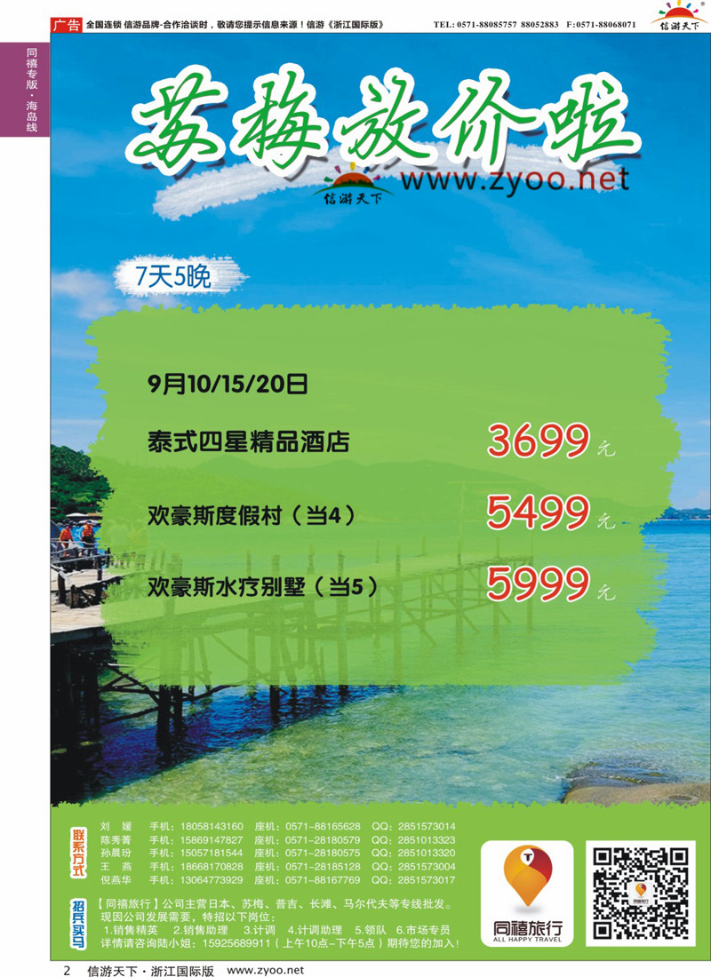 2 同禧旅行-苏梅岛专线 
