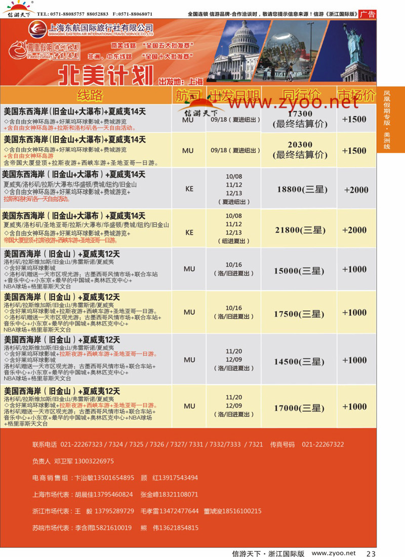 23 凤凰假期-非洲。中东。美洲 