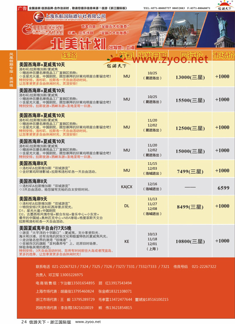24 凤凰假期-非洲。中东。美洲 