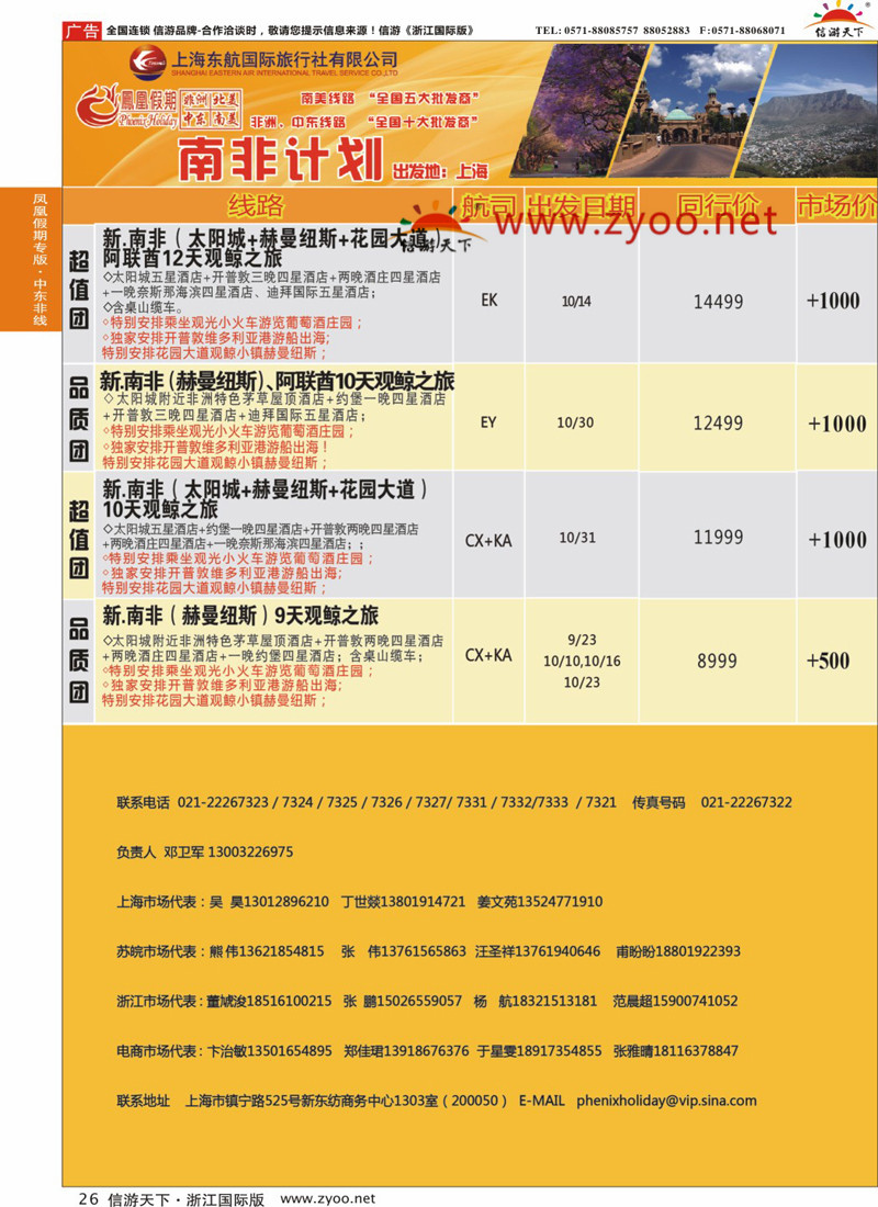 26 凤凰假期-非洲。中东。美洲 