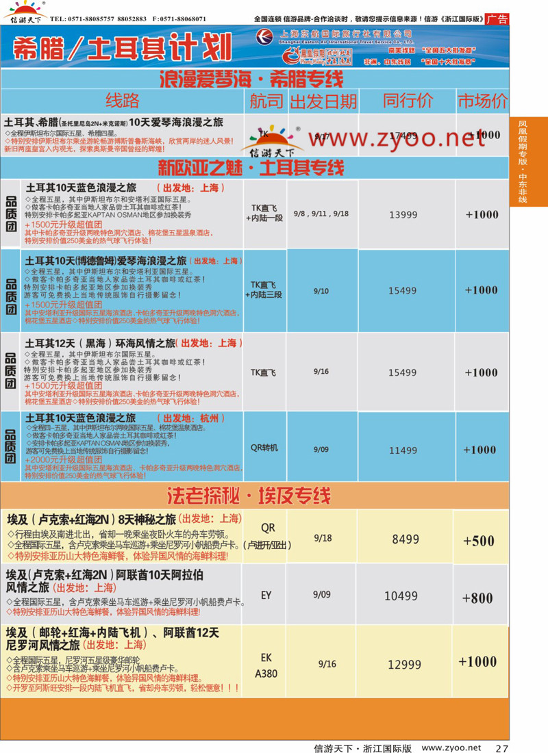 27 凤凰假期-非洲。中东。美洲 