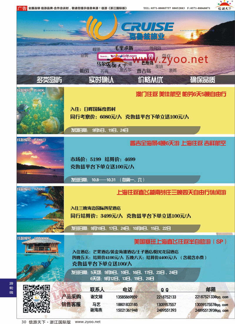 30 克鲁兹旅业 ｛09756｝
