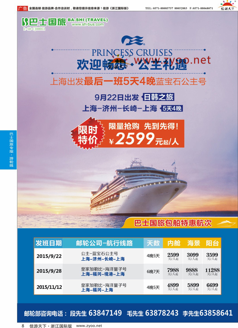 8 上海巴士国旅-出境线 