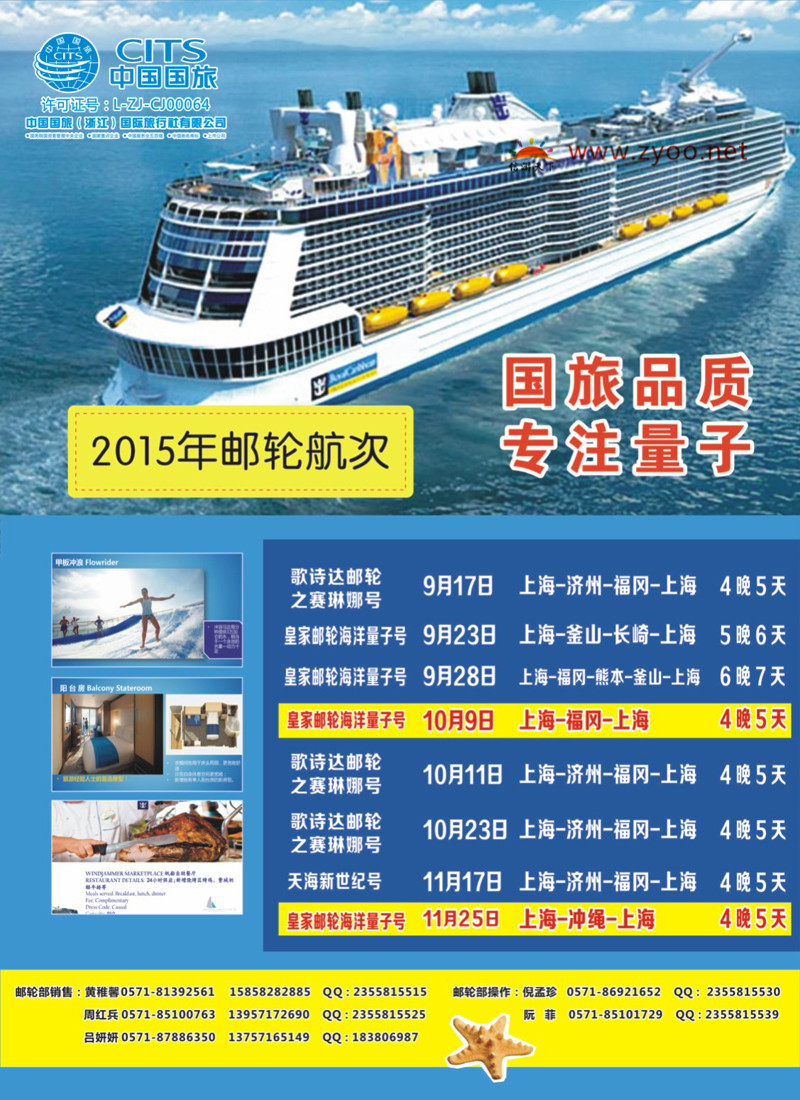 封底 中国国旅（浙江）国际旅行社有限公司--邮轮计划 