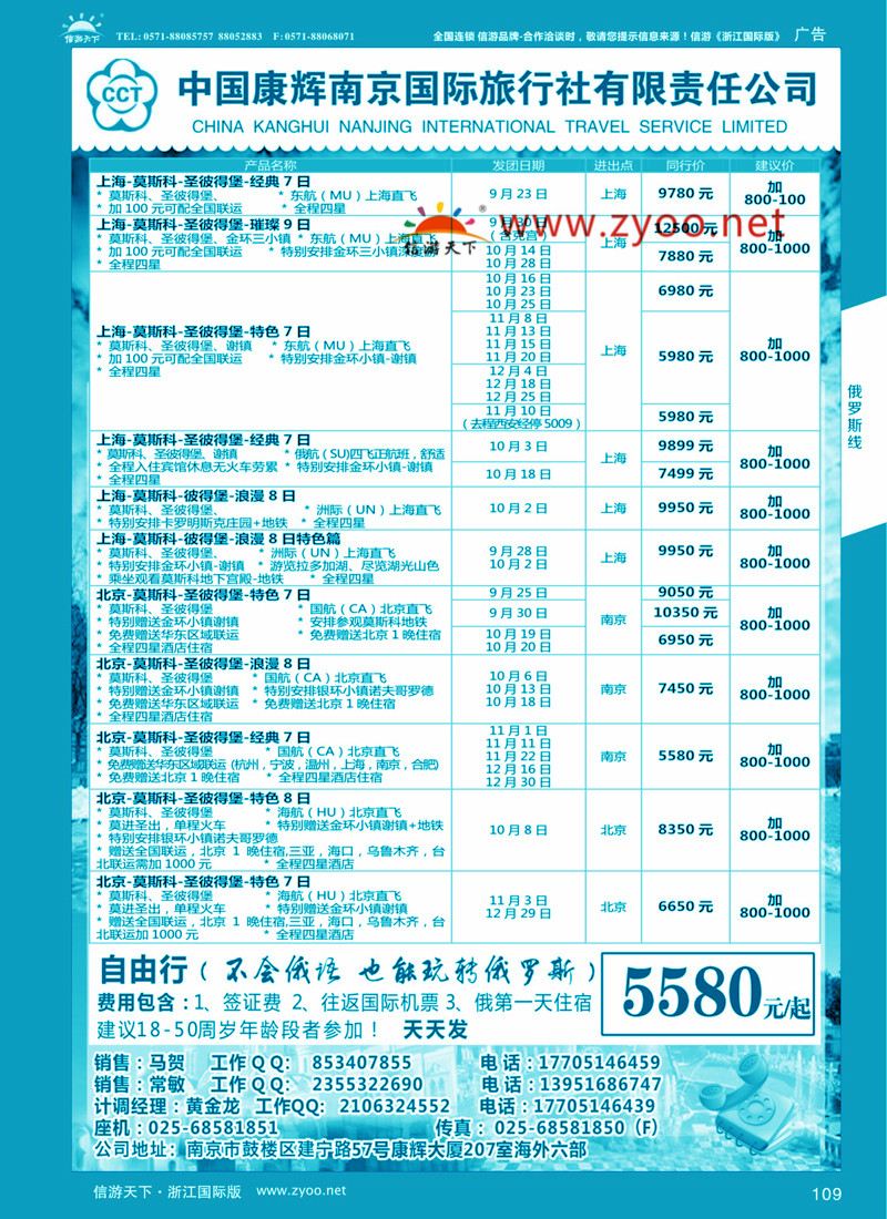 109 南京出发-畅游俄罗斯8-9月份计划 