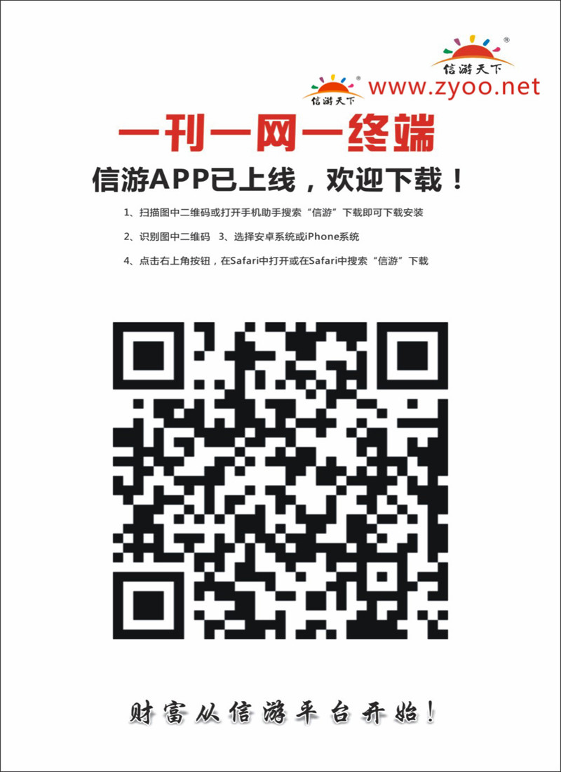 封三 信游天下APP扫描 