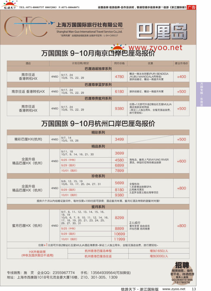 13 万国国旅-巴厘岛 