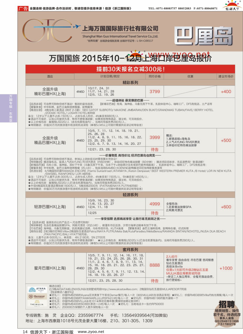 14 万国国旅-巴厘岛 