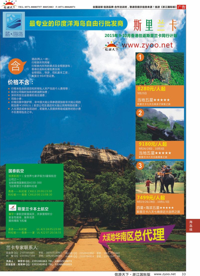33 蓝海岛-斯里兰卡批发商 