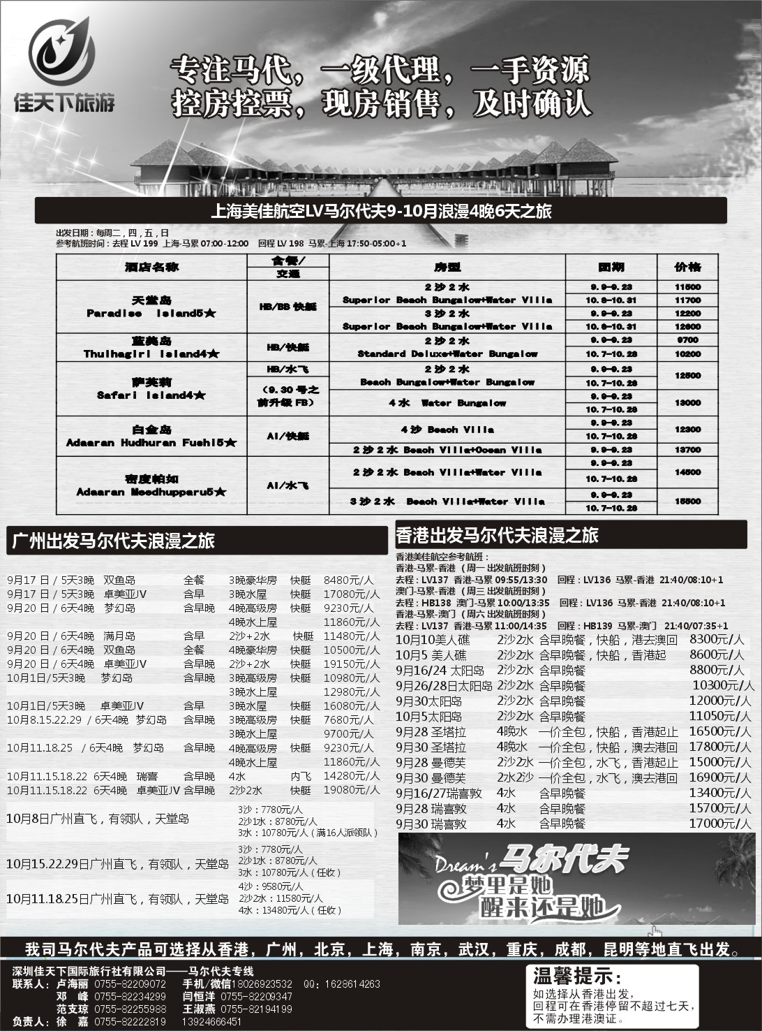 马尔代夫专线—佳天下 浙江国际