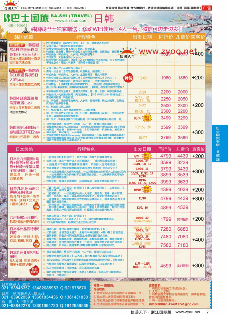 7 上海巴士国旅-出境线 