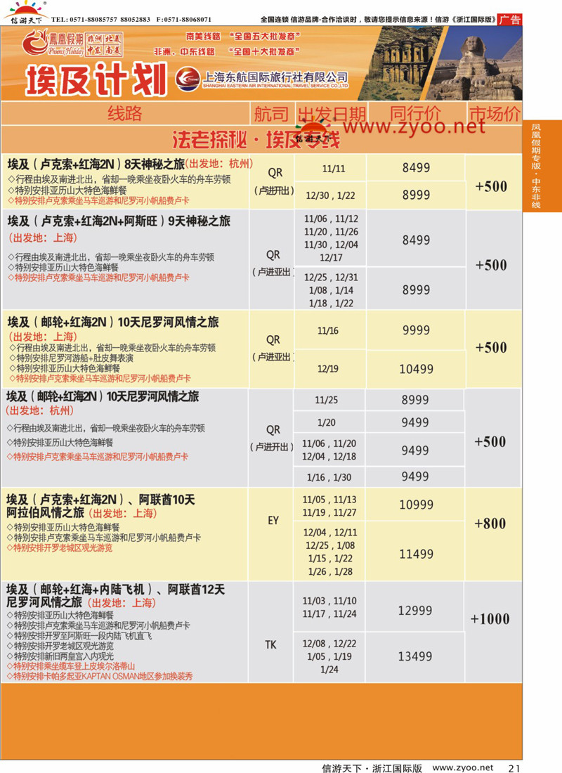 21 凤凰假期-非洲。中东。美洲 