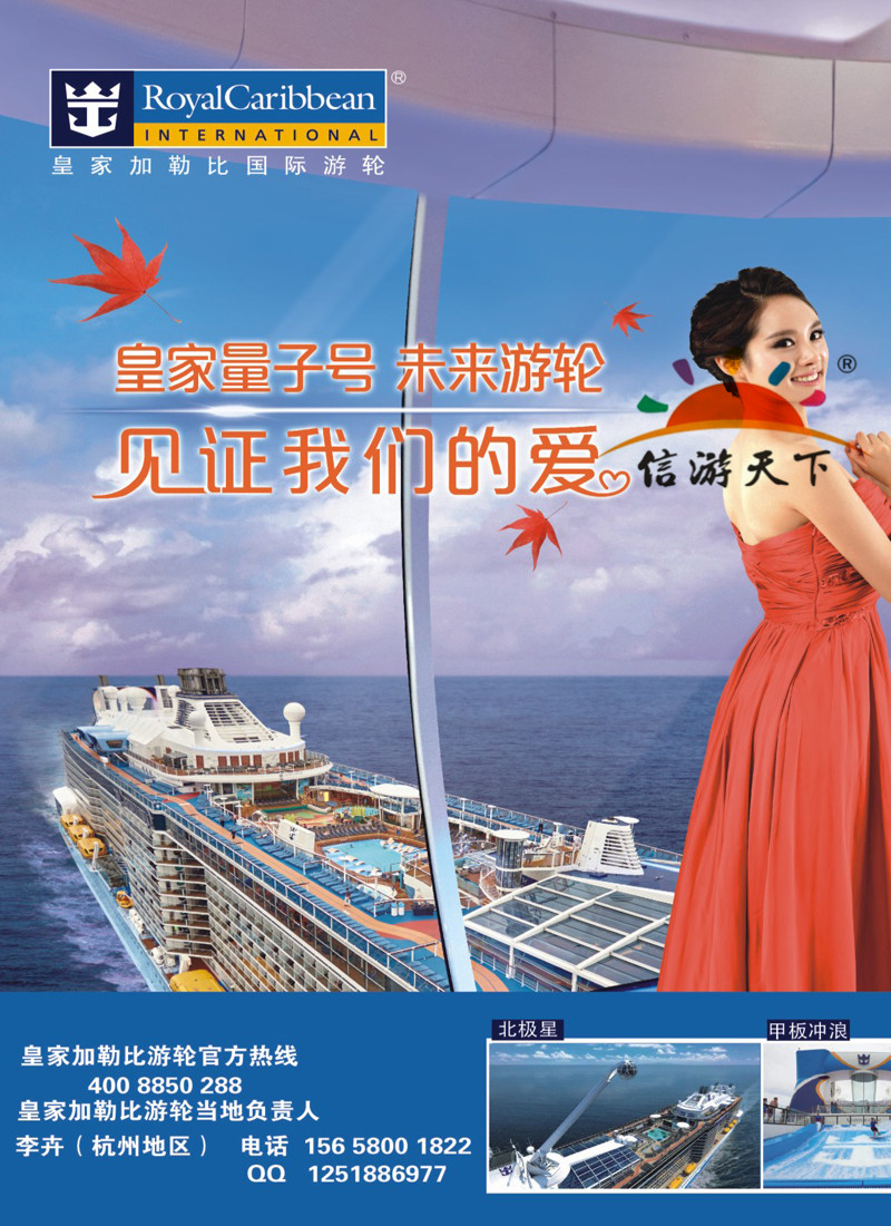 封面拉页 皇家加勒比国际游轮 1