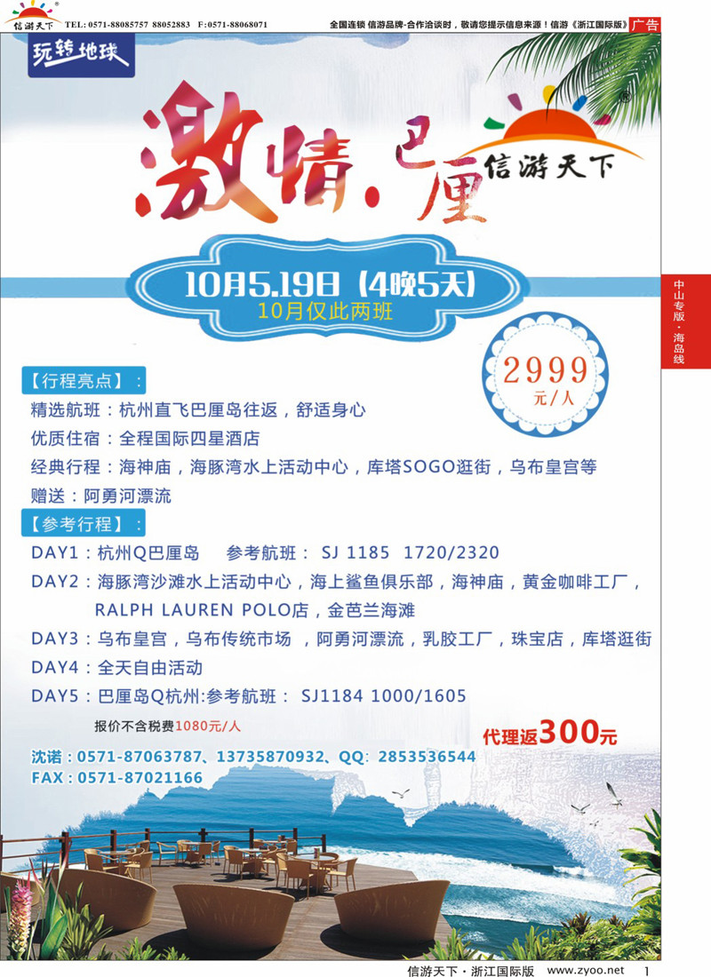 1 浙江中山国际旅行社-巴厘岛 