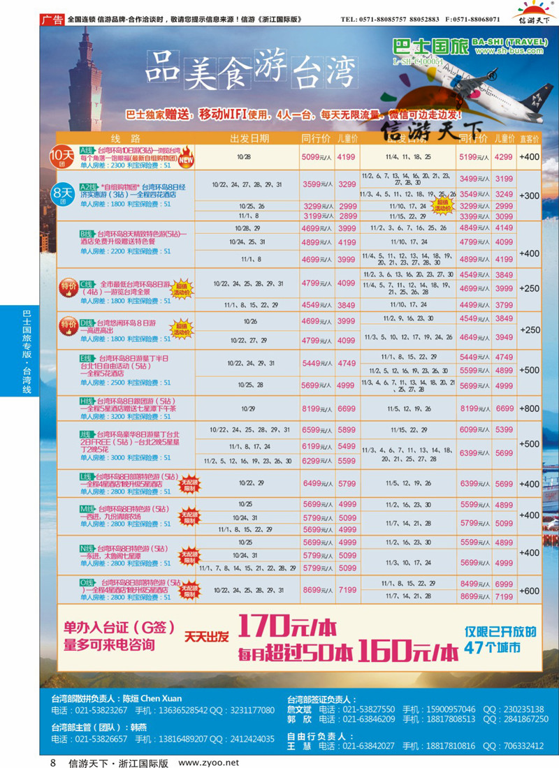 8 上海巴士国旅-出境线 