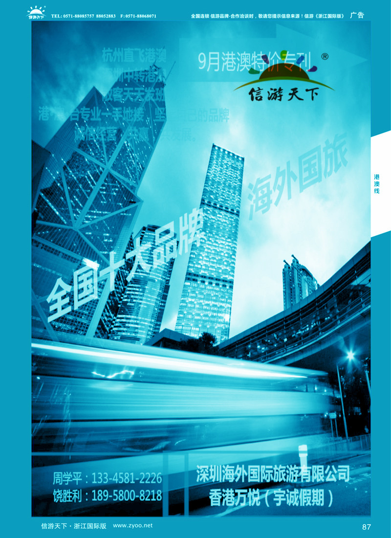 87 宇诚假期-深圳海外国旅 