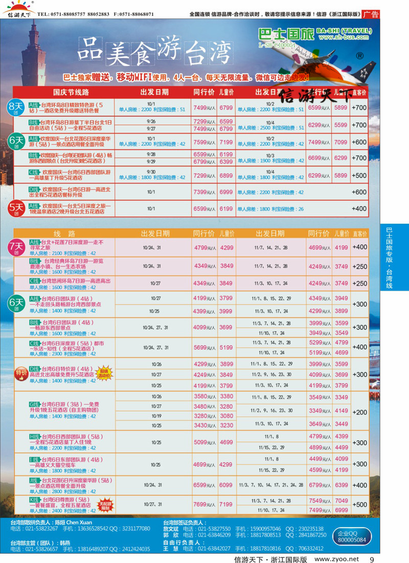 9 上海巴士国旅-出境线 