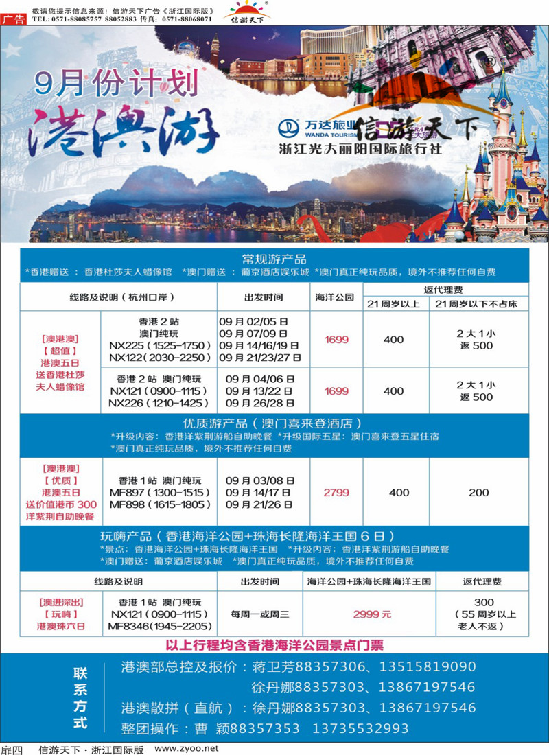 扉4 浙江光大丽阳国际旅行社有限公司 