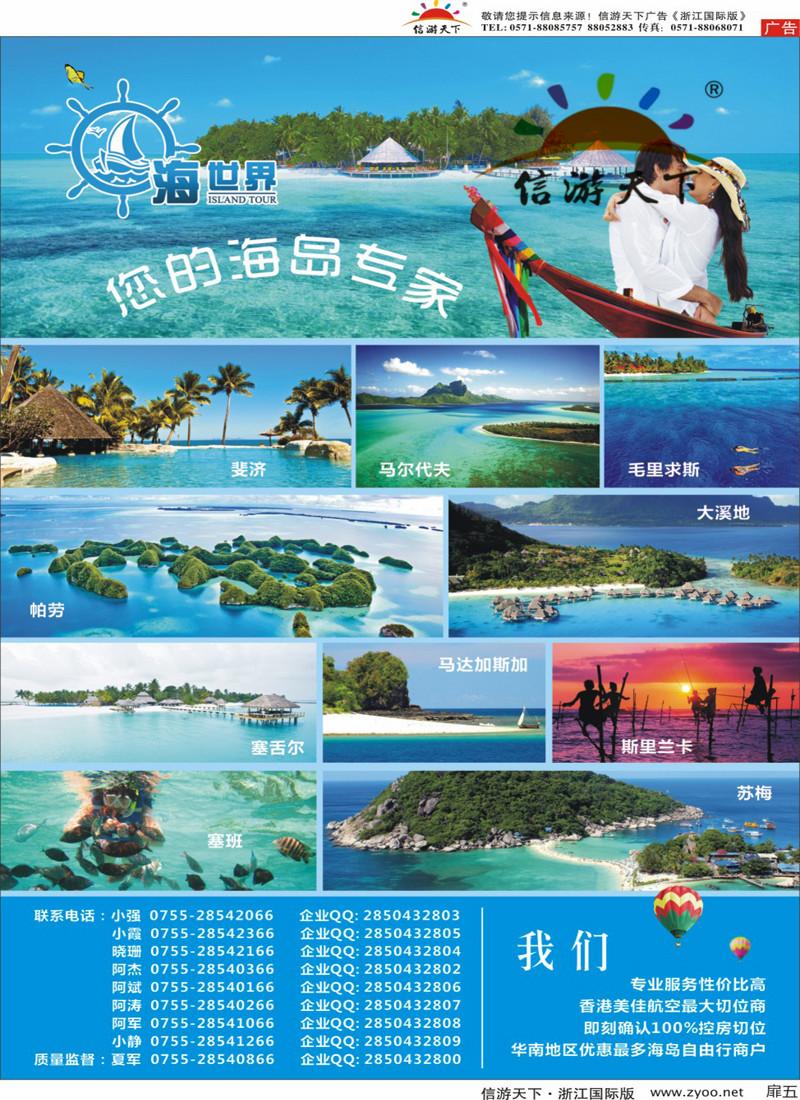 扉5 海世界-马代大溪地毛求塞班帕劳马达加斯加 