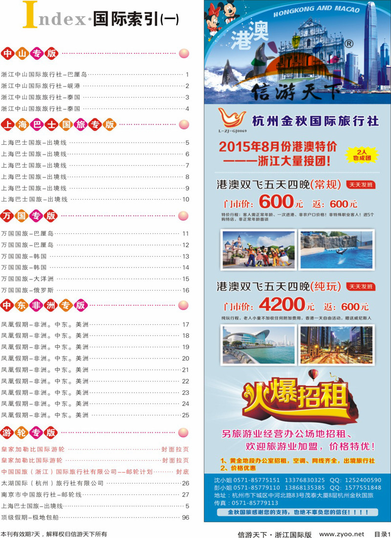索引1 索引1杭州金桥国旅