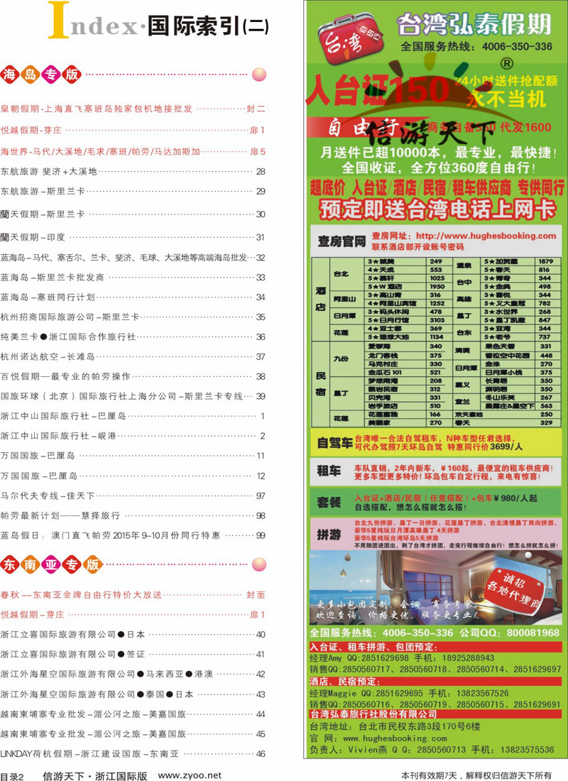 索引2 索引2+台湾弘泰假期-台湾自由行专家 