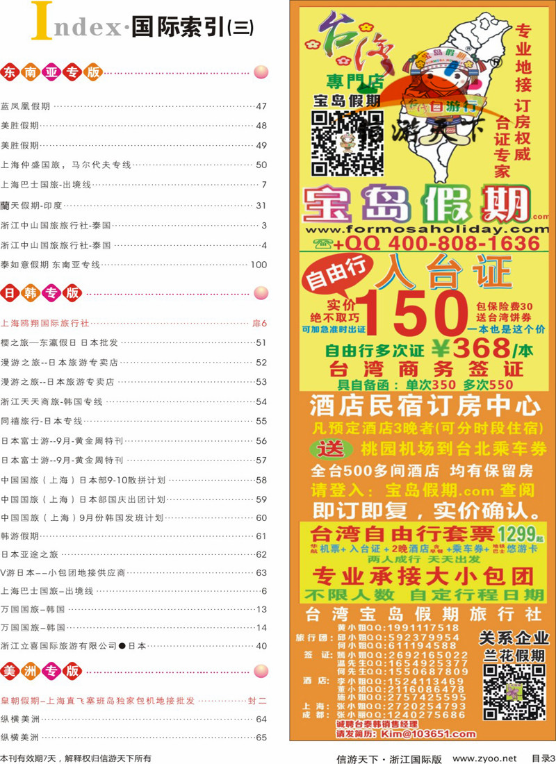 索引3 索引3+台湾宝岛假期-台湾专线 